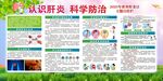 世界肝炎日宣传栏