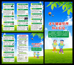 老年健康核心信息三折页