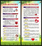 世界心脏日展架