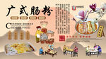 广式肠粉背景墙