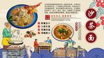 沙茶面背景墙
