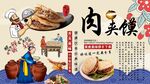 肉夹馍背景墙