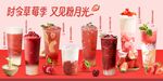 草莓季 草莓饮品