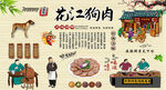 花江狗肉