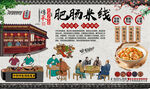 肥肠米线