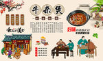 牛杂煲