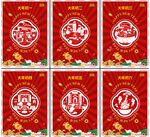 新年年俗 剪纸