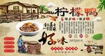 柠檬鸭