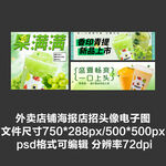 青提柠檬茶外卖平台头像店招海报