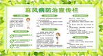 防治麻风病
