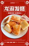 龙游发糕