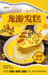 龙游发糕