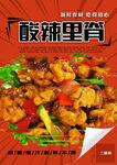 酸辣里脊