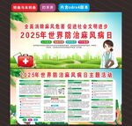 2025年世界防治麻风病日