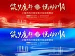 上海四川商会迎新晚会背景