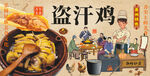 贵州盗汗鸡