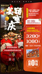 重庆春节旅游手机海报
