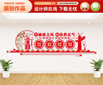 廉政文化墙
