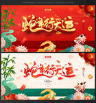 春节海报