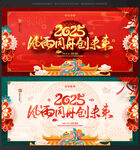 2025年会