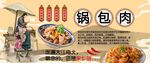 锅包肉背景墙