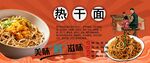 热干面背景墙