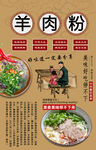 羊肉粉背景墙