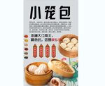 小笼包背景墙