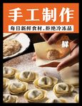 手工制作饺子