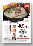 羊肉米线