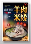 羊肉米线