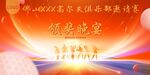 喜庆高尔夫晚宴海报