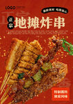 炸串