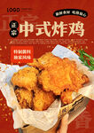中式炸鸡