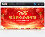 2025企业新年晚会背景
