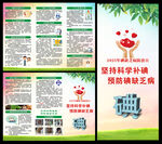 碘缺乏病日三折页