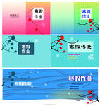 寒假作业封面设计
