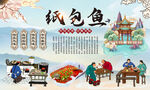 纸包鱼背景墙