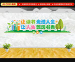 阅读文化墙