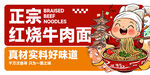红烧牛肉面