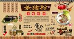 杀猪粉背景墙