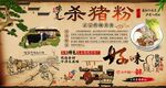 杀猪粉