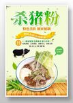 杀猪粉