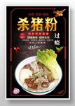 杀猪粉