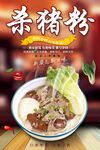 杀猪粉