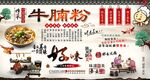 牛腩粉