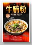 牛腩粉