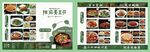 川味饭店菜谱