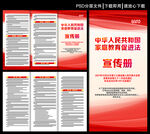 中华人民共和国家庭教育促进法
