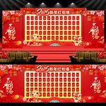 蛇年红包墙